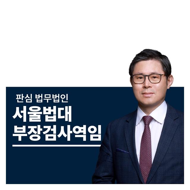 前부장군판사 군검사 하성호변호사